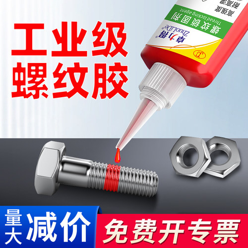 密封中防松紧固锁固剂螺纹胶