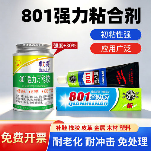 801强力胶水40g日常修补