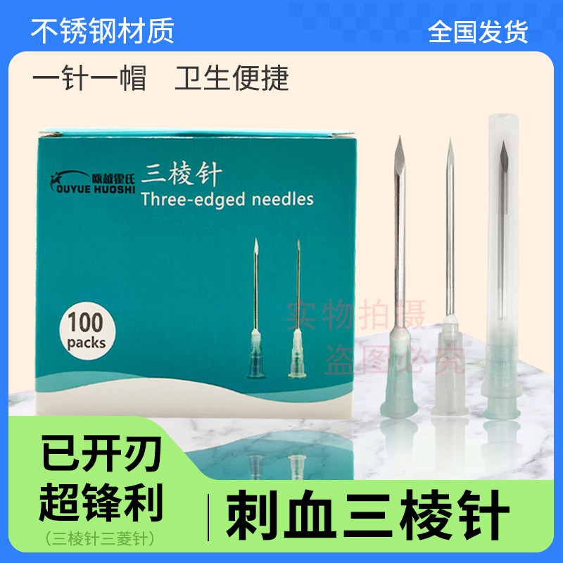 三棱针三菱针点散中医放血针用三菱针刺络美容院刺血针放血针痘针
