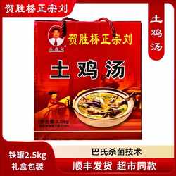 贺胜桥特产 正宗刘土鸡汤整鸡2.5kg常温铁罐 新日期发货 顺丰包邮