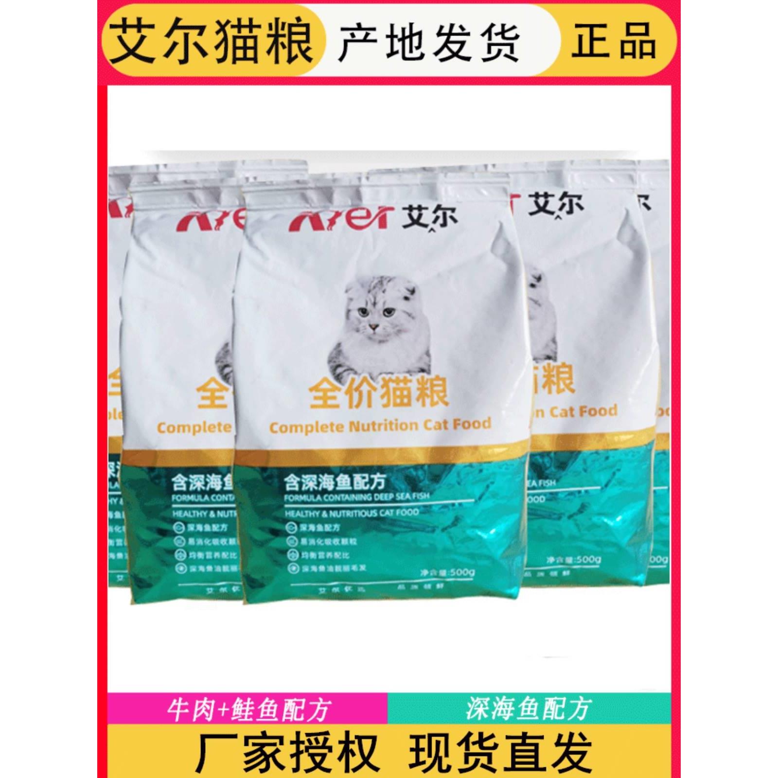 猫粮官方旗舰店艾尔猫粮2.5kg全价猫粮深海鱼味牛肉鲑鱼味500g*5