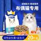 猫粮官方旗舰店布偶猫粮专用冻干猫粮幼猫成猫10kg全价全阶段益生