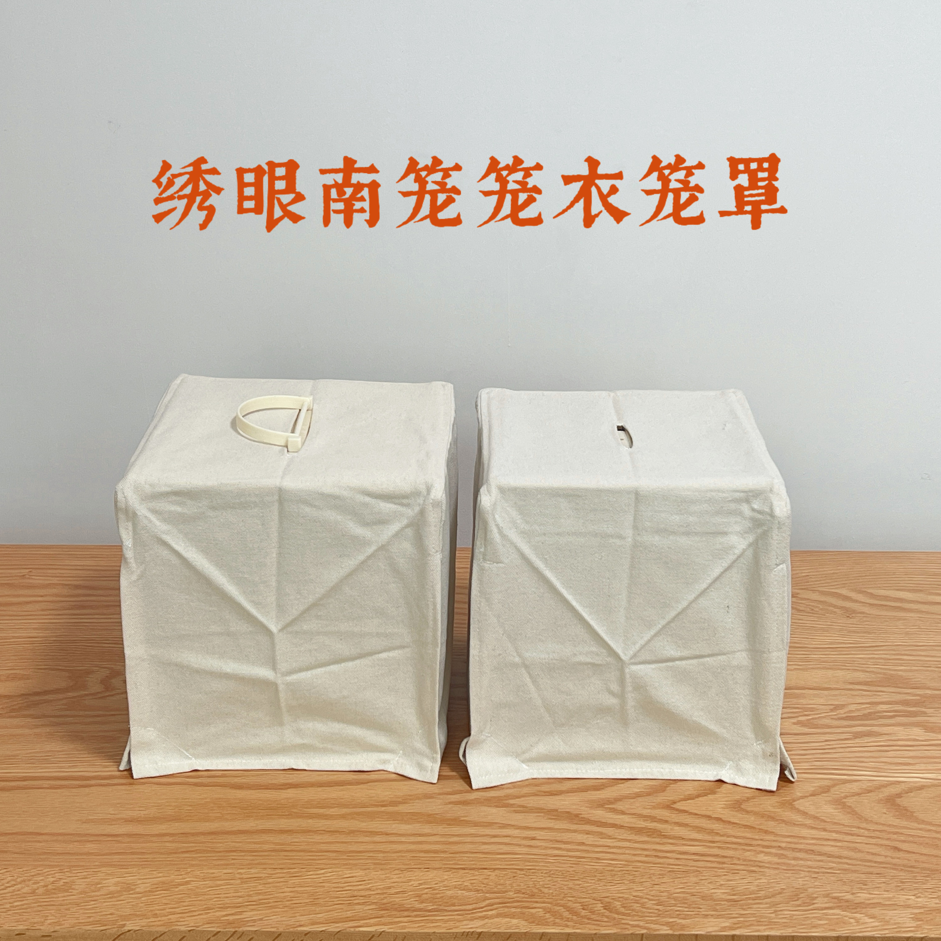 啾鸣轩老鬼绣眼鸟笼单层笼衣笼布图片