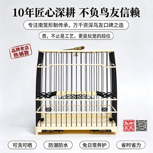 啾鸣轩配抽屉南京绣眼贝子老鬼笼