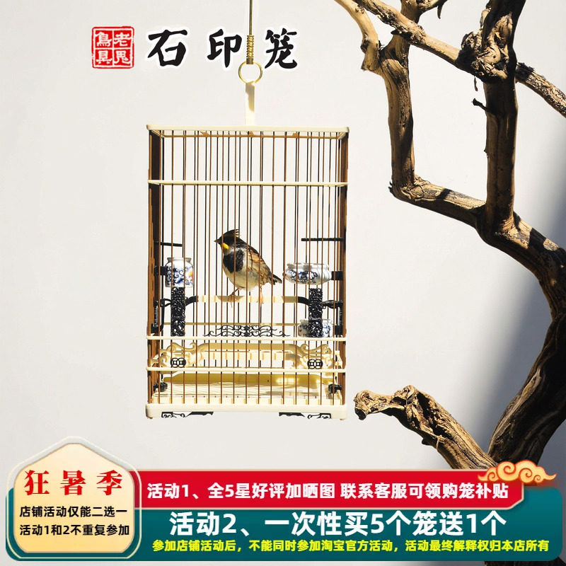 啾鸣轩石印笼绣眼北红小黑白金青石燕贝子黄雀玉鸟文鸟塑钢板笼