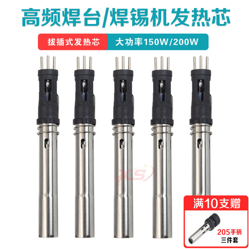 自动焊机热芯150W烙铁加丝