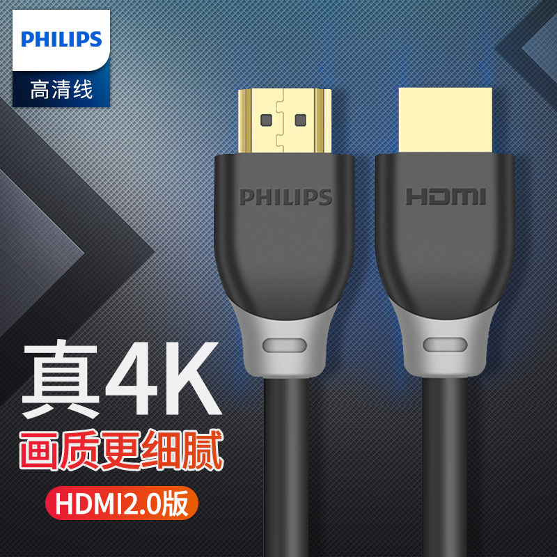 飞利浦hdmi线2.0版4K工程级数字高清线机顶盒连接电视投影仪线使用感如何?