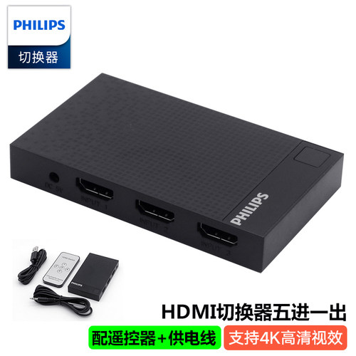 飞利浦HDMI切换共享器五进一出4K