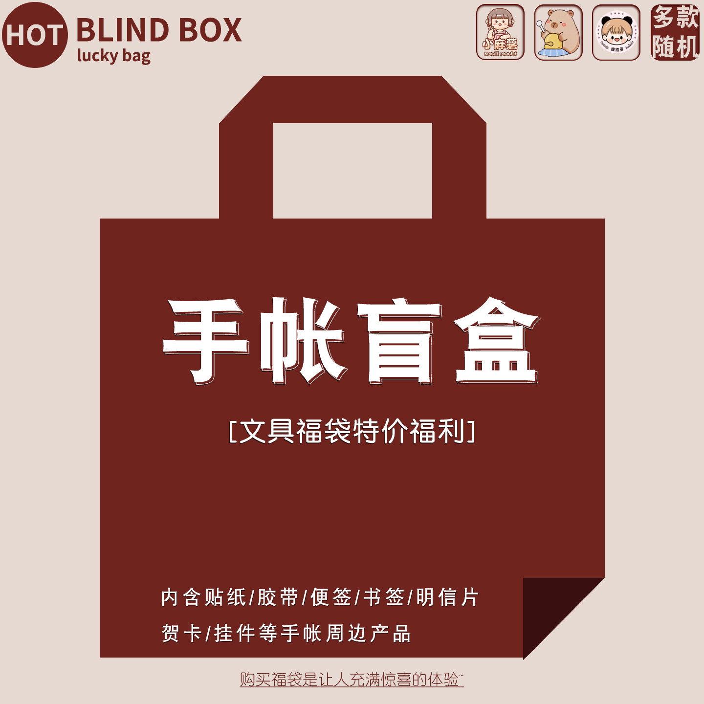 超值手帐福袋盲盒ins文创小麻薯贴纸胶带捡漏随心配豪华礼包清仓