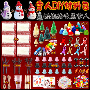 雪人DIY圣诞节人造不化手工学生造雪实验材料包儿童动手堆雪人