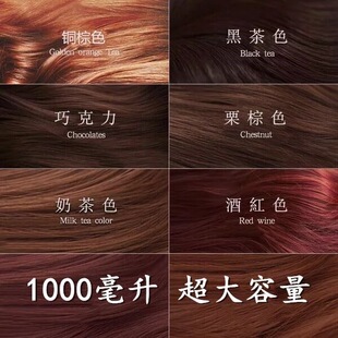 1000ml大容量彩色染发剂持久盖白发栗棕色染发膏咖啡色酒红黑色女