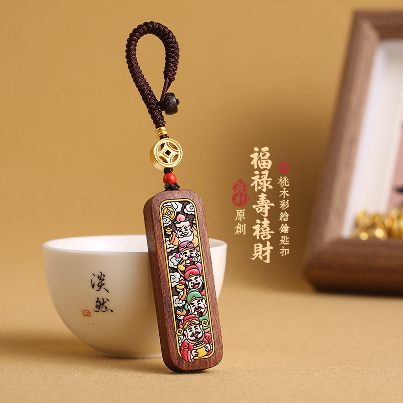 福禄寿喜财钥匙扣挂件彩绘桃木雕