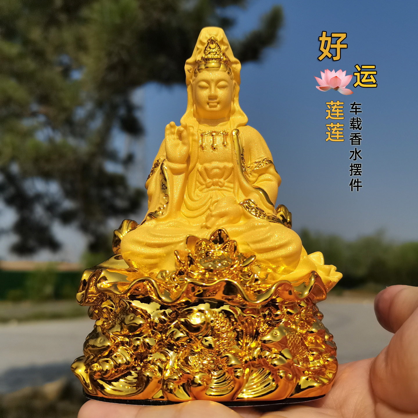 坐莲观音车载摆件车内香薰香水座