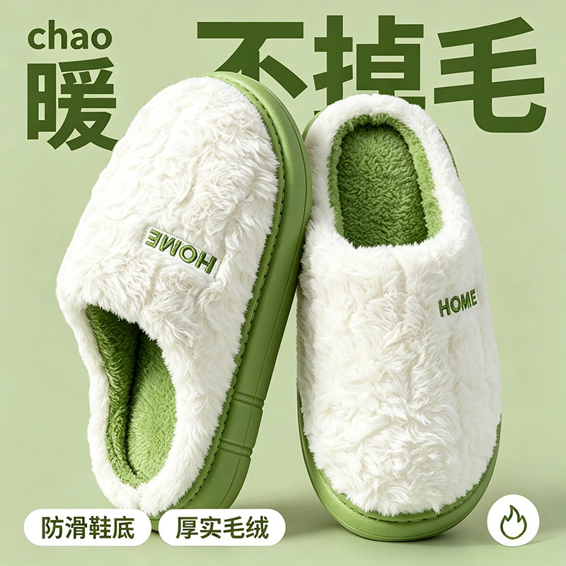 秋冬女款防滑保暖厚底毛绒棉拖图片