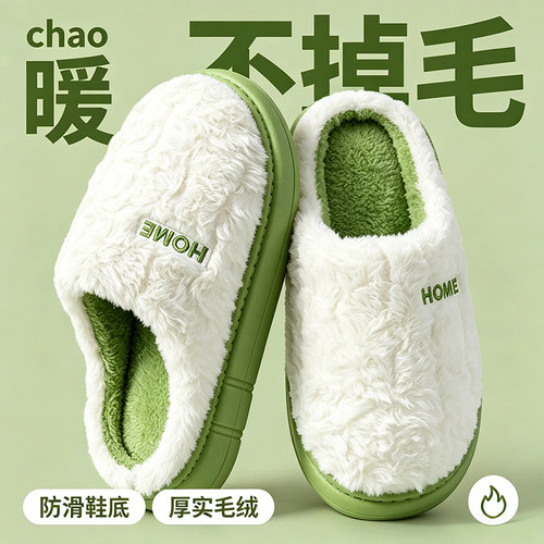 秋冬女款防滑保暖厚底毛绒棉拖
