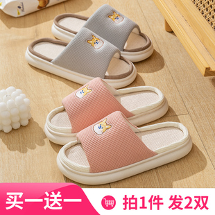 买 一送一亚麻拖鞋女家用春夏情侣家居家室内防滑厚底四季男士透