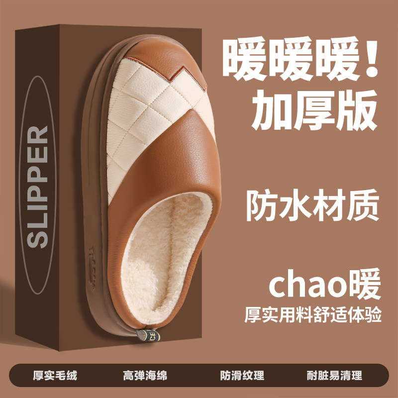 PU防水棉拖鞋男秋冬季2025新款居家室内保暖毛毛绒家用情侣厚底女