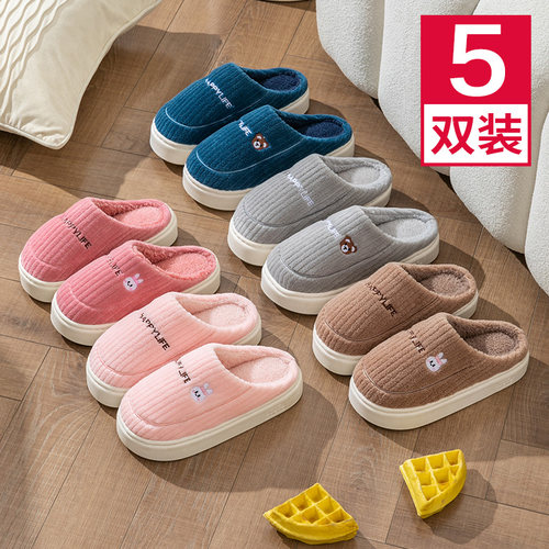 5双家用秋冬保暖待客棉拖鞋