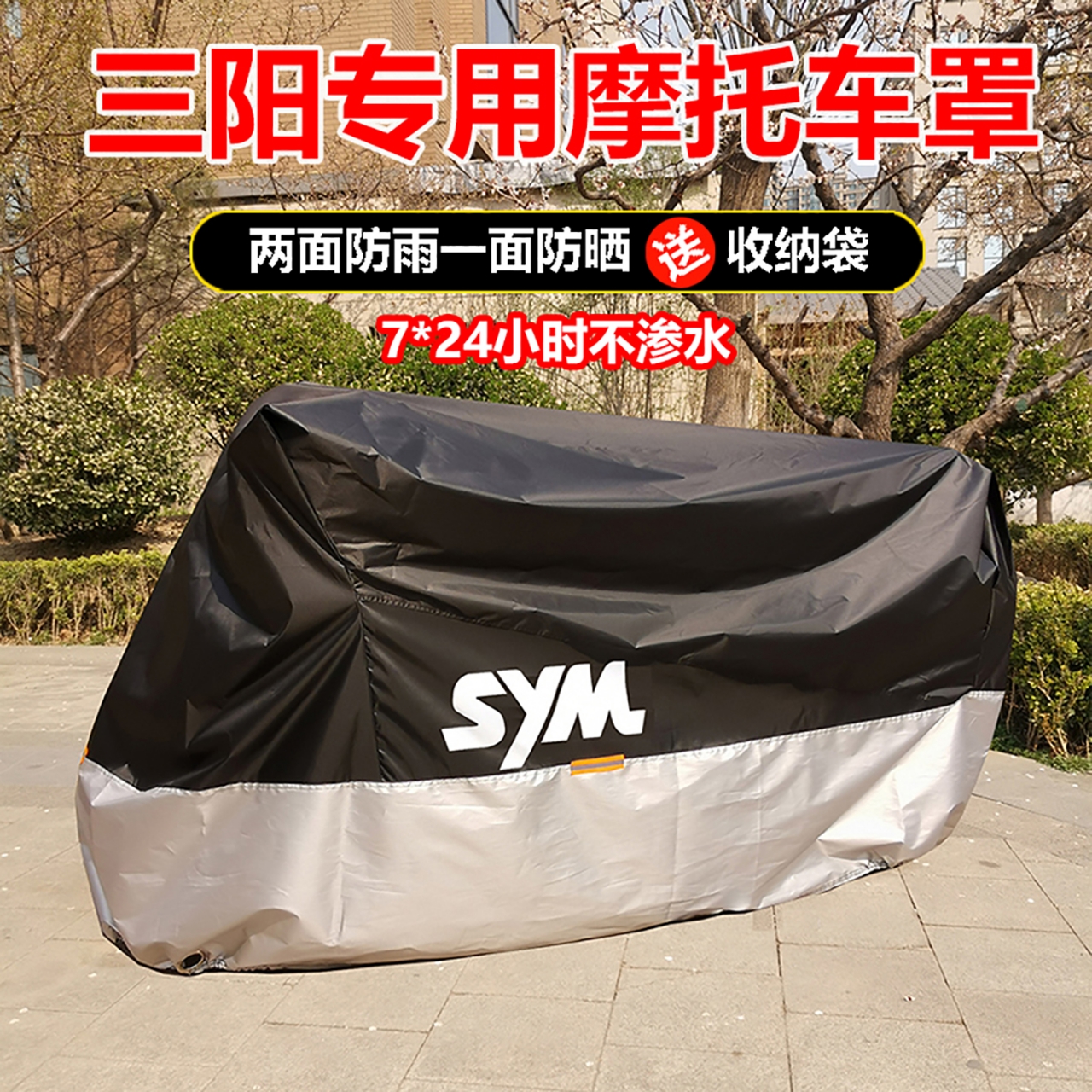 适用三阳车罩哈士奇adv车衣飞度九妹巡戈150300400小钢侠防雨防晒