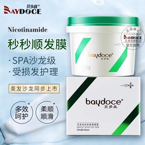 贝多丝秒秒顺调理霜发膜女补柔顺顺滑护发素修复干枯防毛躁正品