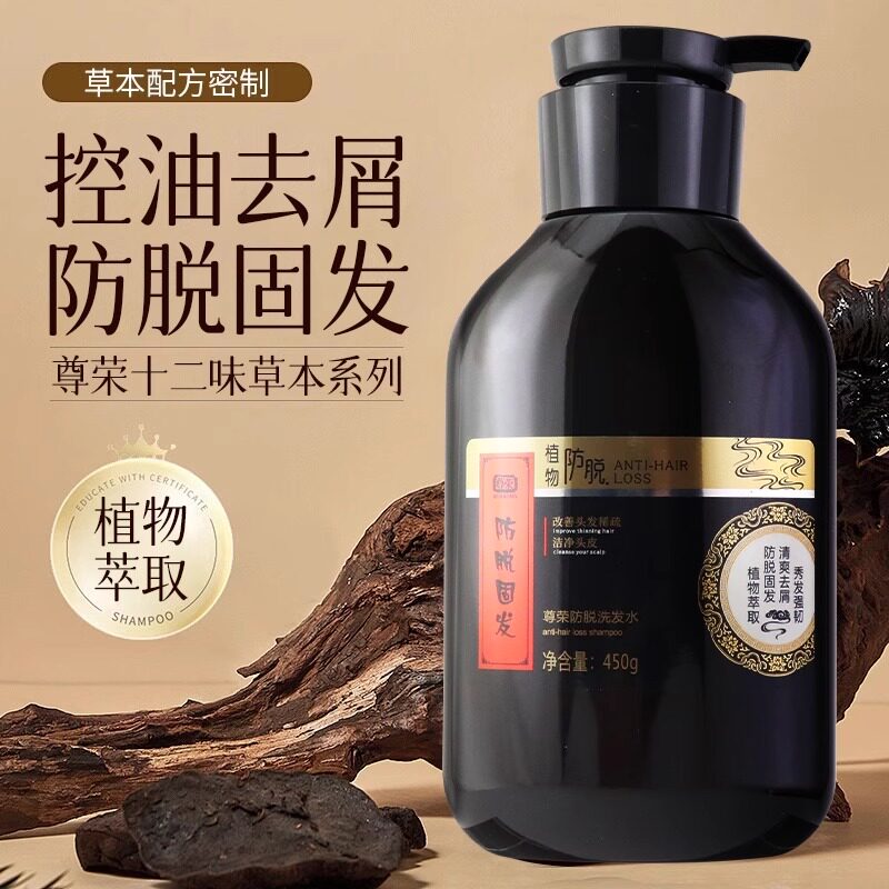 尊荣十二味洗发水防脱发固发柔顺顺滑去屑控油蓬松女强韧洗头膏