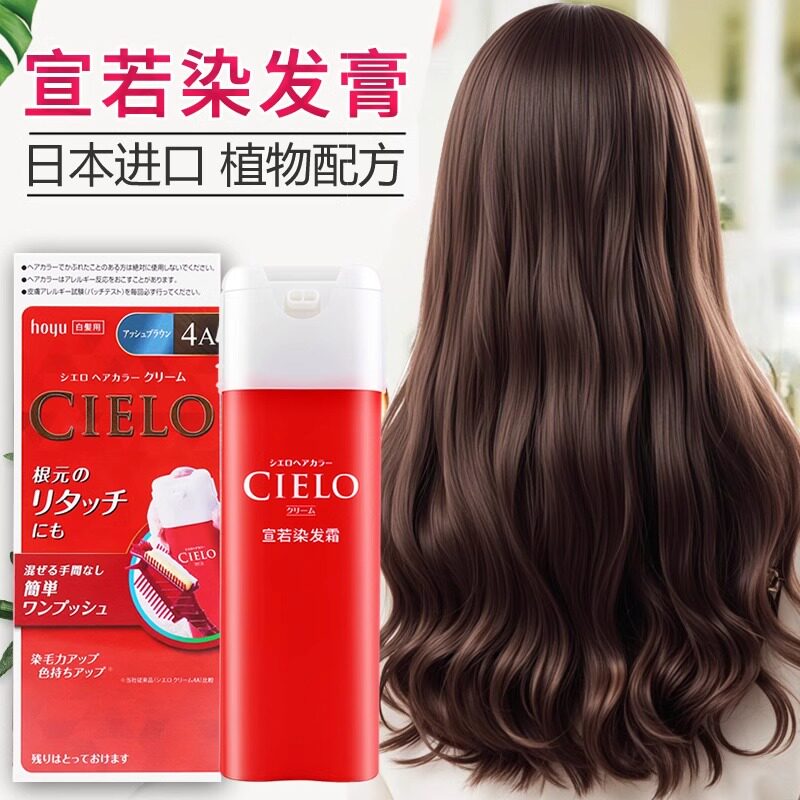 日本进口原装美源染发膏宣若CIELO染发剂植物纯女正品品牌