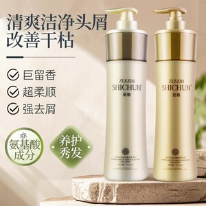 至信丝淳氨基酸洗发水滋润去屑控油蓬松持久留香补水护发素女发膜