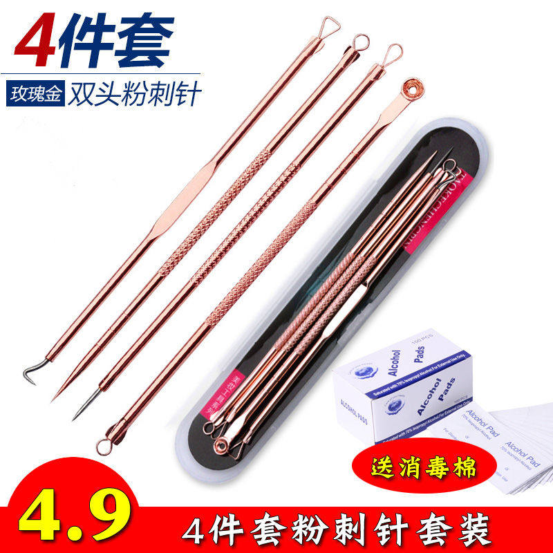清洁器闭口挑痘痘粉刺针黑头针套装暗疮针挤痘针去除脸部脂肪粒扎