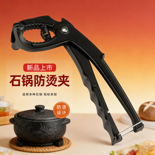 韩式锌铝合金石锅防烫夹耐高温