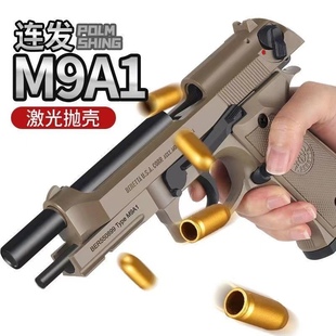 乖巧虎M92F食铁兽m9a1反吹激光连发自动抛壳合金属塔伯莱玩具枪