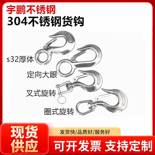 304不锈钢美式货钩吊钩万向起重拉钩旋转挂钩大眼开口叉式货钩