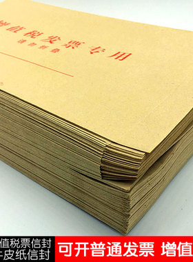 信封200个增值税发票 增票加厚版牛皮纸包装袋黄色标准批发专用袋