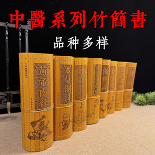 中医养生竹简书黄帝内经伤寒论本草纲目竹片刻字摆件装 饰道具竹书