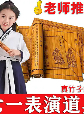 竹简书国学表演道具三字经弟子规论语千字文诫子书百家姓大学竹书