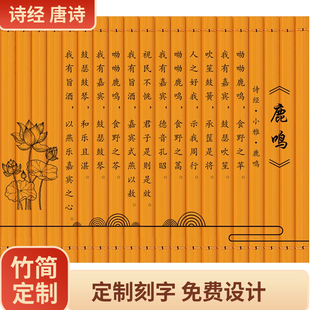 竹简书卷竹书刻字定制国学表演拍摄道具鹿鸣诗经唐诗国学古风摆件