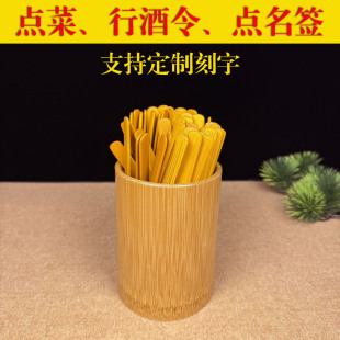 抽签竹签书签定制刻字竹签抽签游戏课堂点名签酒令创意定制点菜签