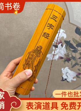 小叶君匠竹简书卷竹书表演道具