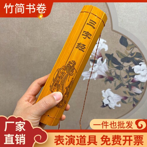 小叶君匠竹简书卷竹书表演道具