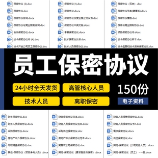 公司高层管理核心技术人员保密合同员工离职商业合作保密协议范文