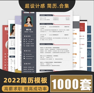 创意简历模板个人求职wrod简约应届毕业生表格单页中英文简历制作