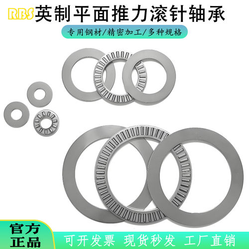 英制平面推力滚针轴承NTA系列
