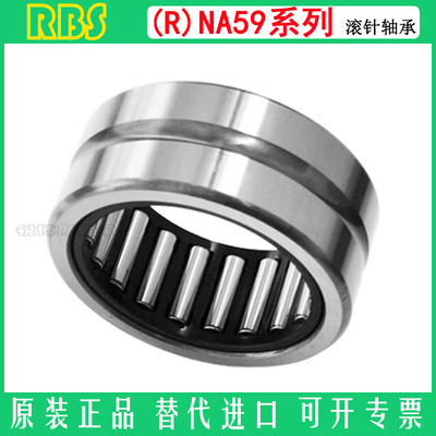 RNA59全系列无内圈滚针轴承