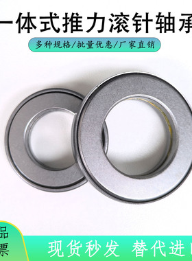 包壳一体式带内置板推力滚针轴承AXZ 1528 1730 2035 2543 3554