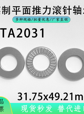 NTA2031垫片TRA TRB TRC TRD英制平面推力滚针轴承内31.75外49.21