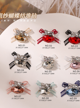 onlyting美甲欧根纱蝴蝶结堆钻红色鸽子蛋K9水钻蕾丝飘带装饰品