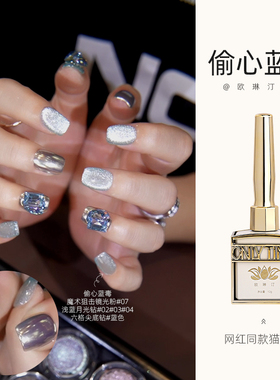 欧琳汀美甲偷心蓝毒猫眼甲油胶网红同款蓝色百搭流行色指甲光疗胶