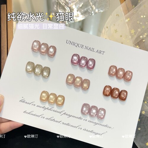欧琳汀美甲纯欲水光猫眼甲油胶网红同款超闪显白流行色指甲光疗胶