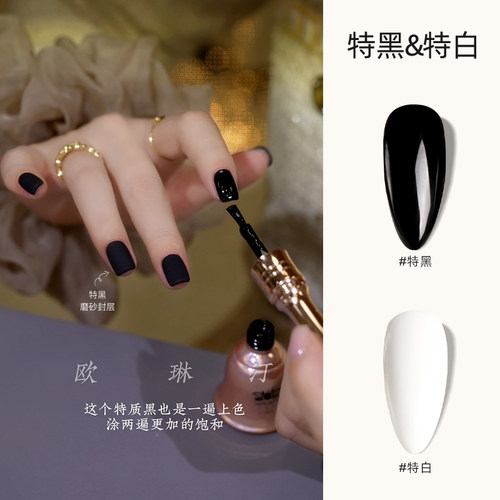 欧琳汀美甲特黑特白黑白色系列