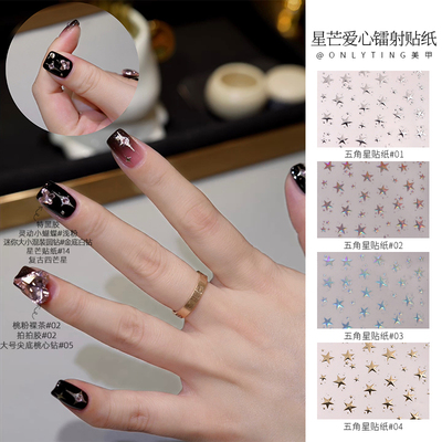onlyting美甲星芒爱心镭射贴纸