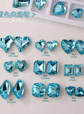 onlyting美甲蓝色尖底钻高品质水晶钻超闪多切面桃心网红装饰品
